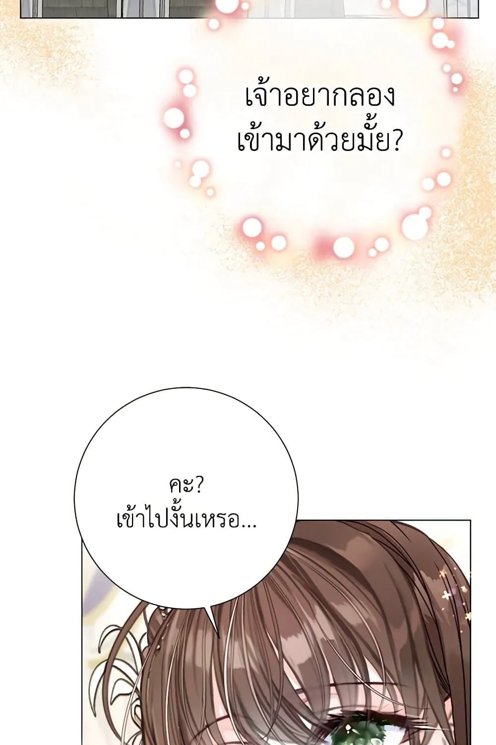 The World Without My Sister Who Everyone Loved - หน้า 119