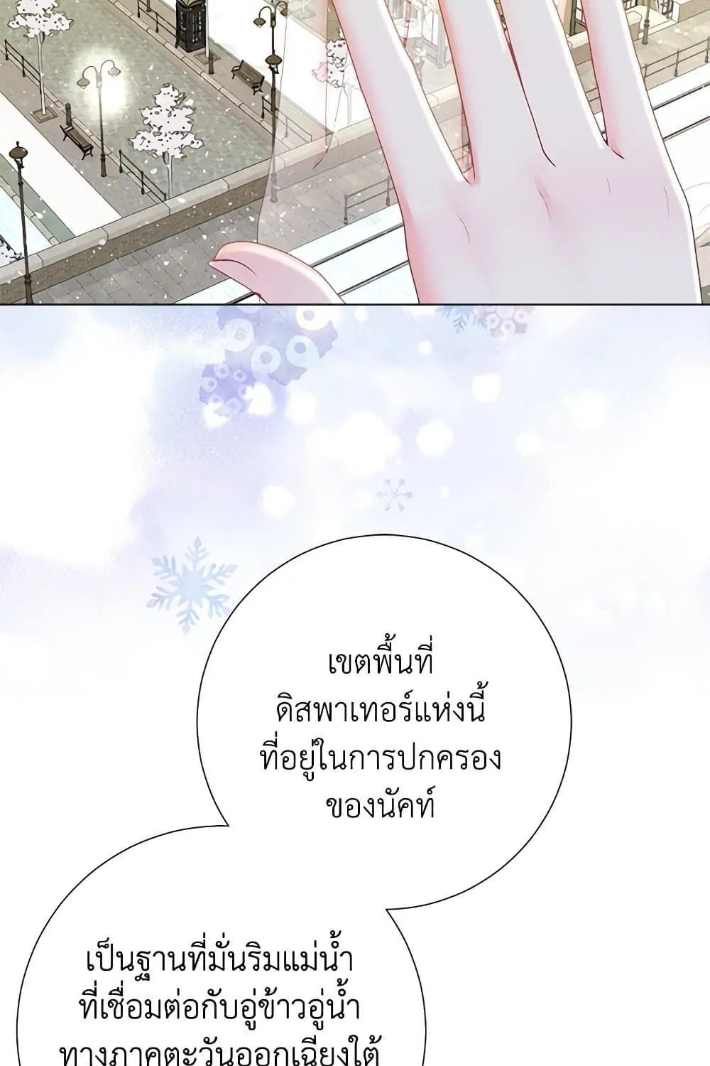 The World Without My Sister Who Everyone Loved - หน้า 5