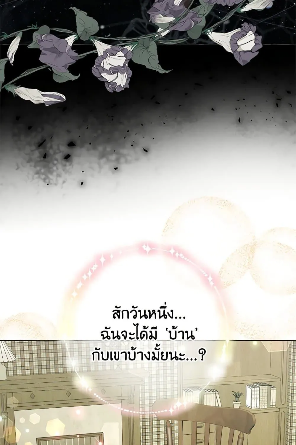 The World Without My Sister Who Everyone Loved - หน้า 91