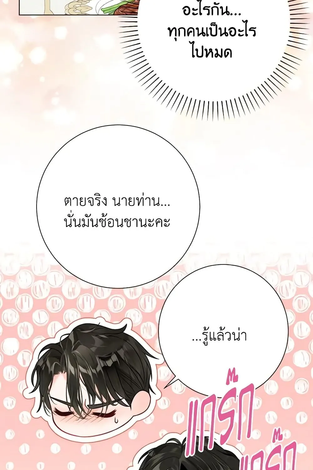 The World Without My Sister Who Everyone Loved - หน้า 128