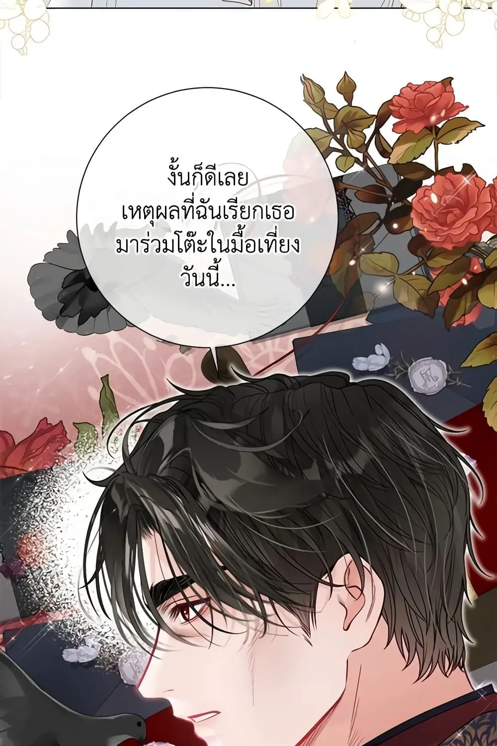 The World Without My Sister Who Everyone Loved - หน้า 11