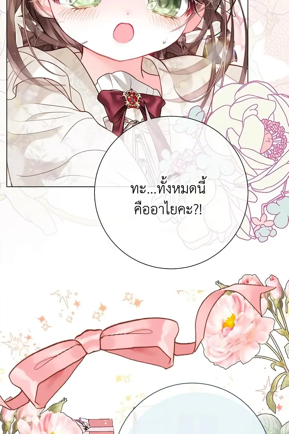 The World Without My Sister Who Everyone Loved - หน้า 19