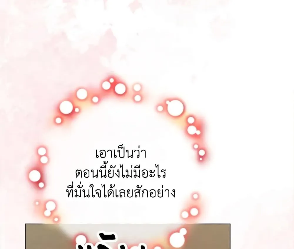 The World Without My Sister Who Everyone Loved - หน้า 46