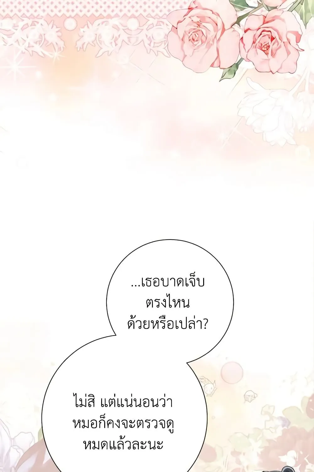 The World Without My Sister Who Everyone Loved - หน้า 11