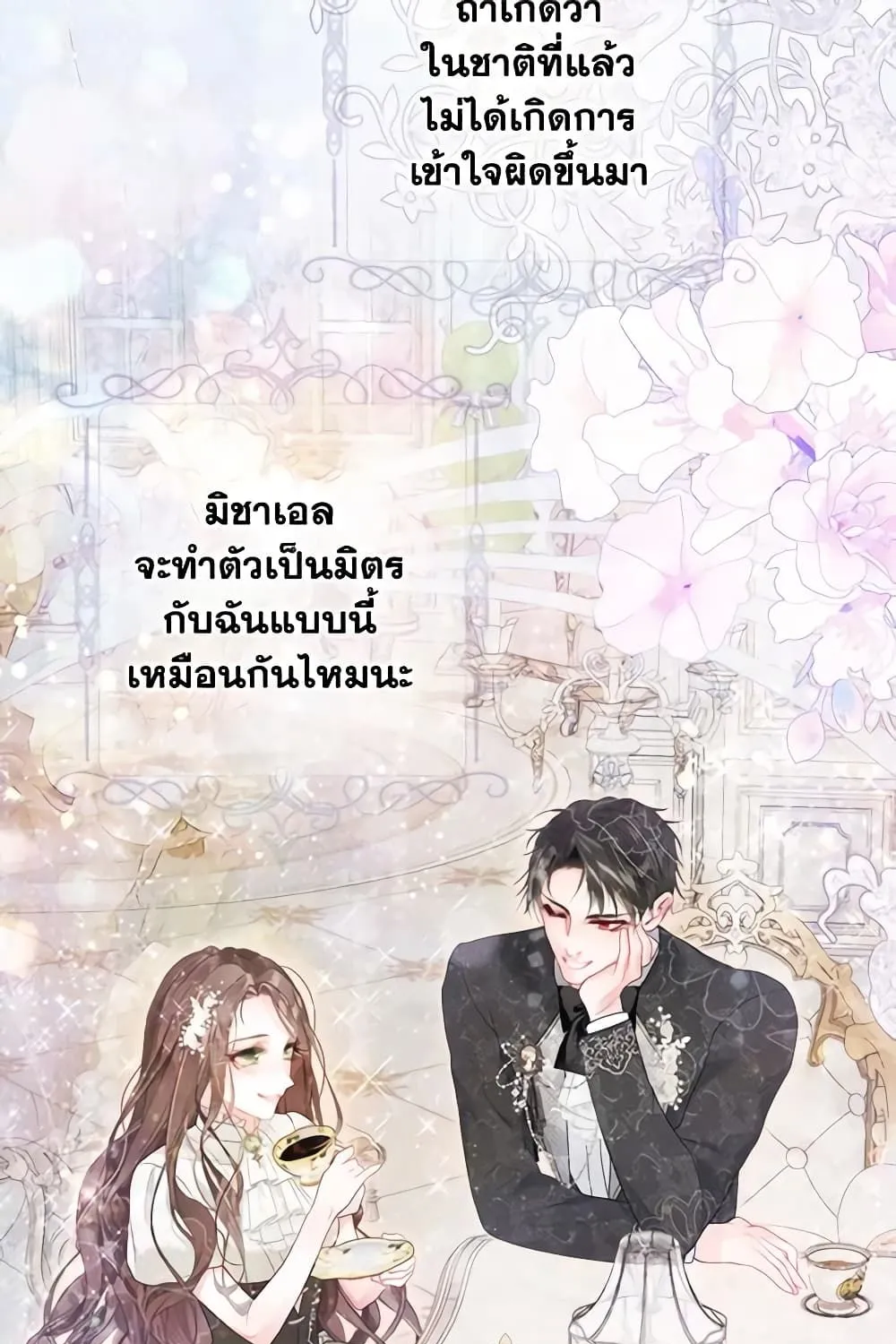 The World Without My Sister Who Everyone Loved - หน้า 40