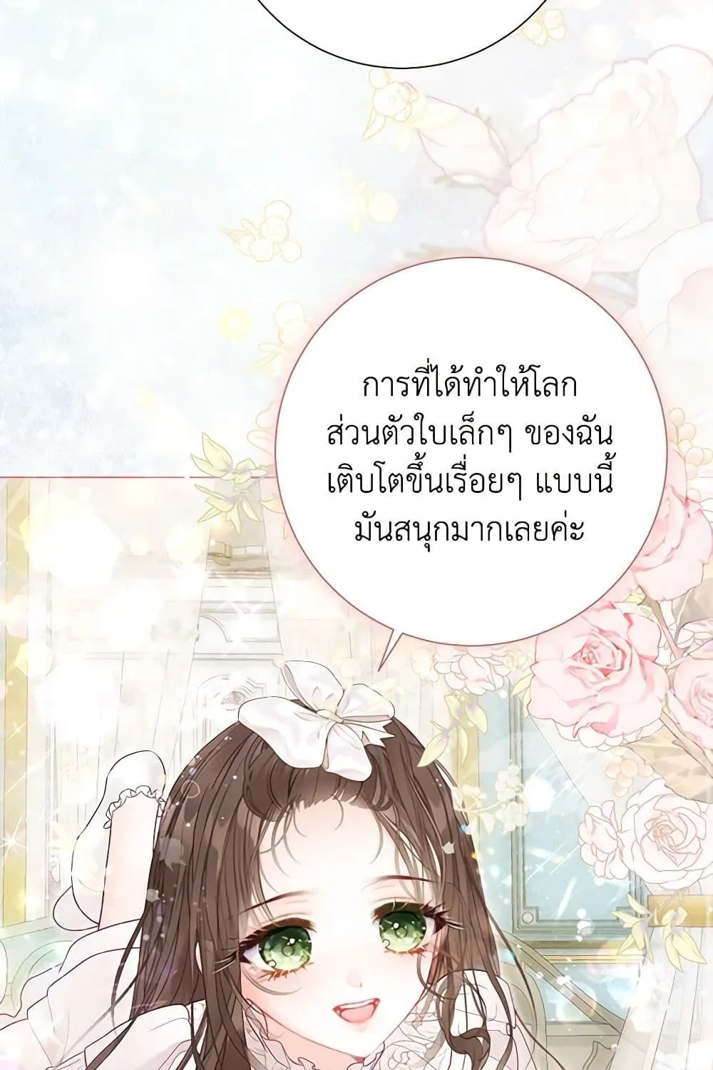 The World Without My Sister Who Everyone Loved - หน้า 13