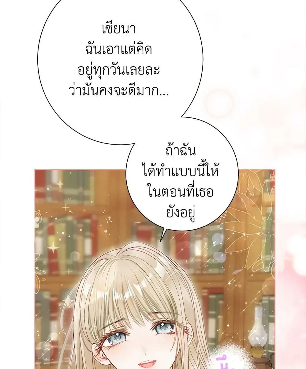 The World Without My Sister Who Everyone Loved - หน้า 52