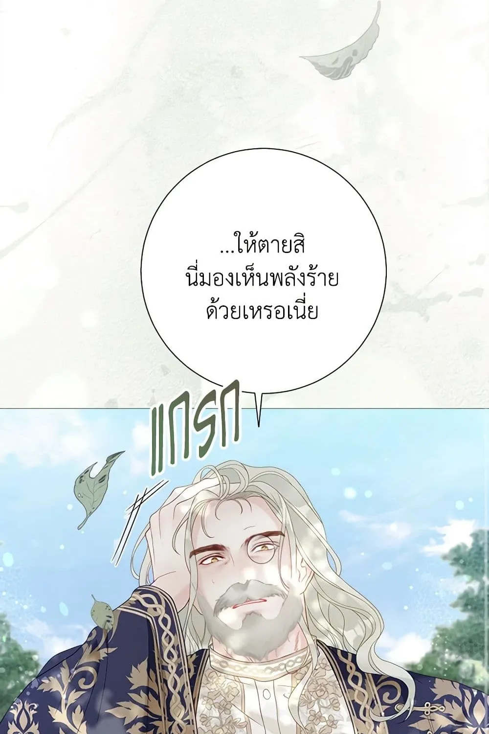 The World Without My Sister Who Everyone Loved - หน้า 106