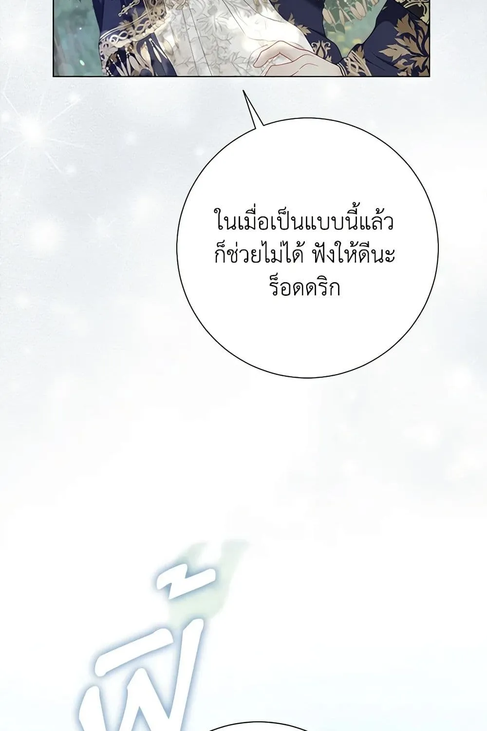 The World Without My Sister Who Everyone Loved - หน้า 115