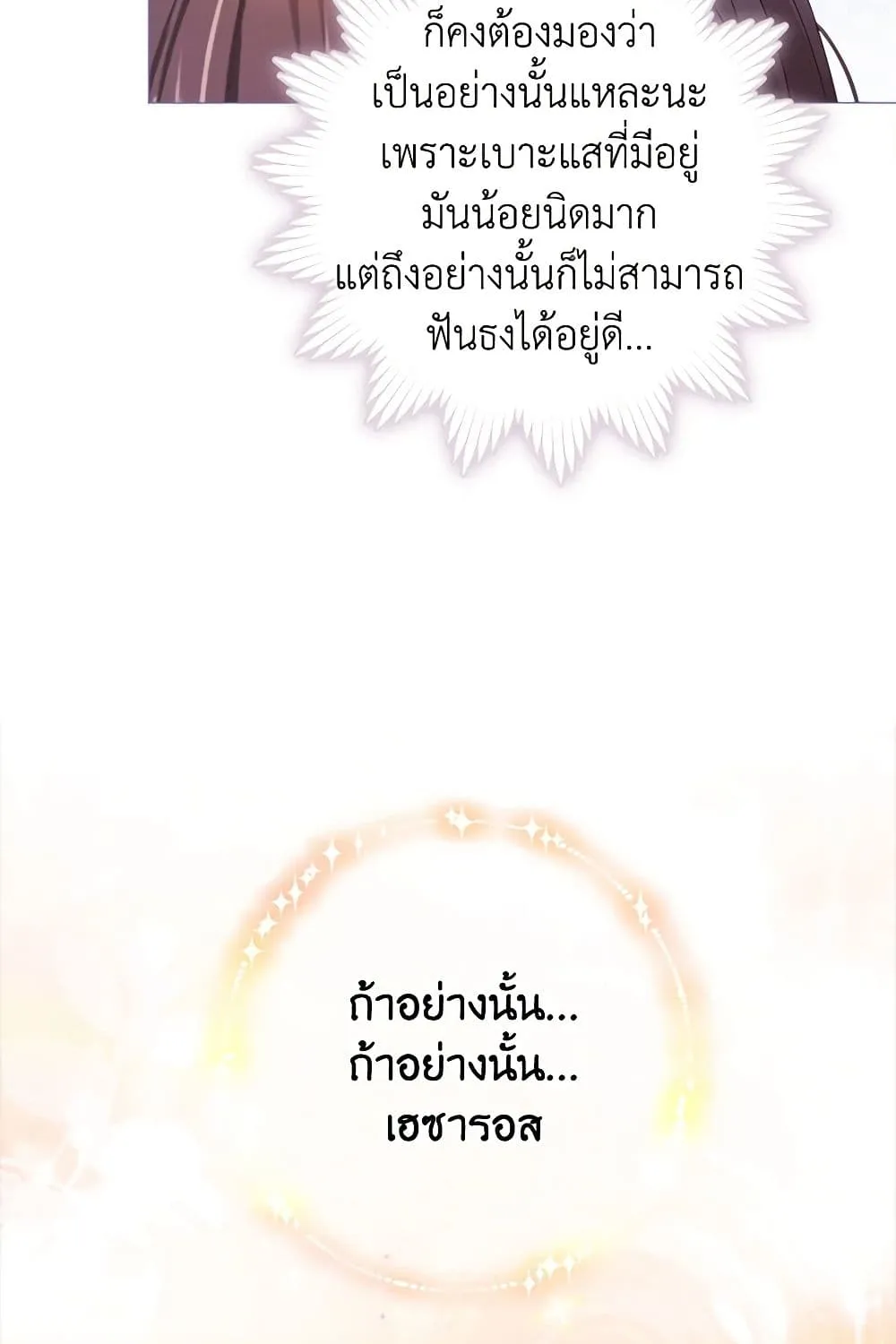 The World Without My Sister Who Everyone Loved - หน้า 15