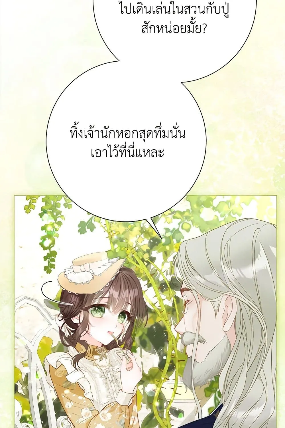 The World Without My Sister Who Everyone Loved - หน้า 51