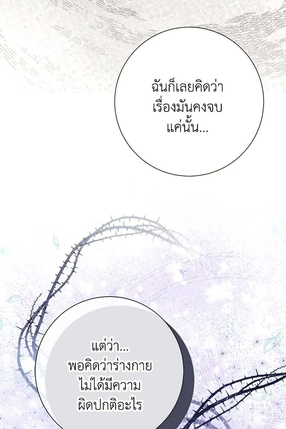 The World Without My Sister Who Everyone Loved - หน้า 25