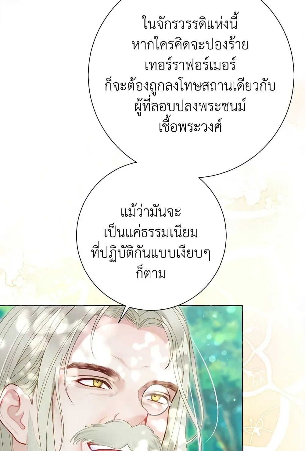 The World Without My Sister Who Everyone Loved - หน้า 12