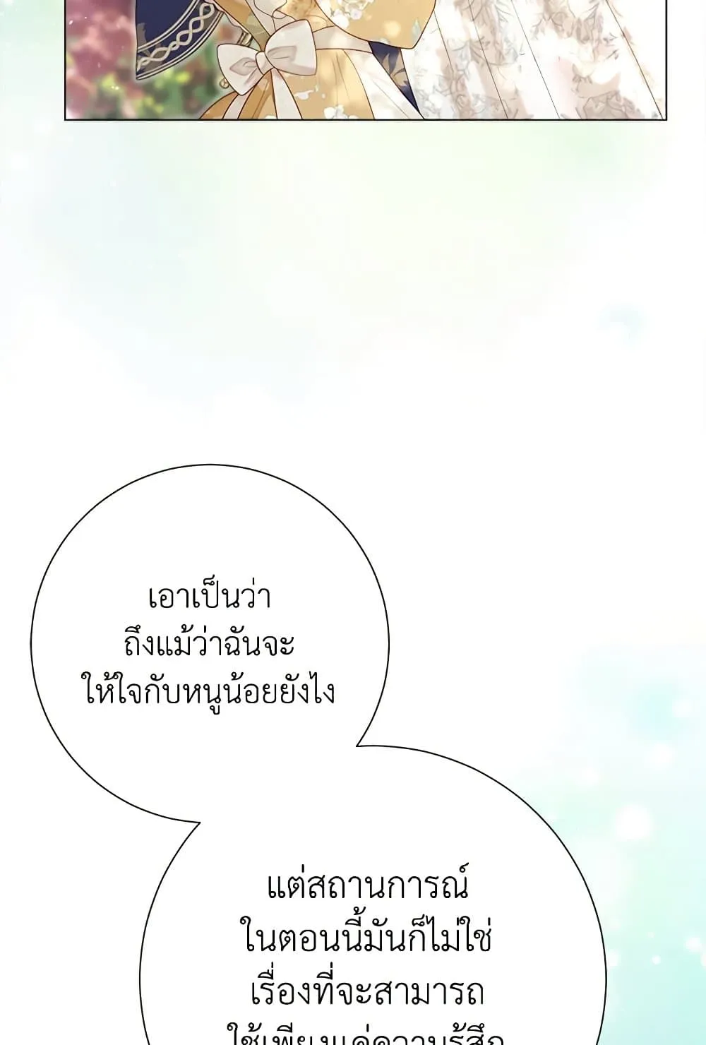 The World Without My Sister Who Everyone Loved - หน้า 26