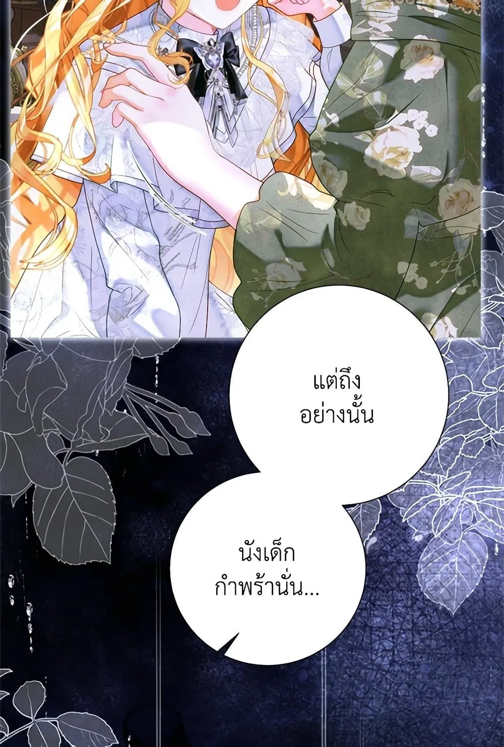 The World Without My Sister Who Everyone Loved - หน้า 82