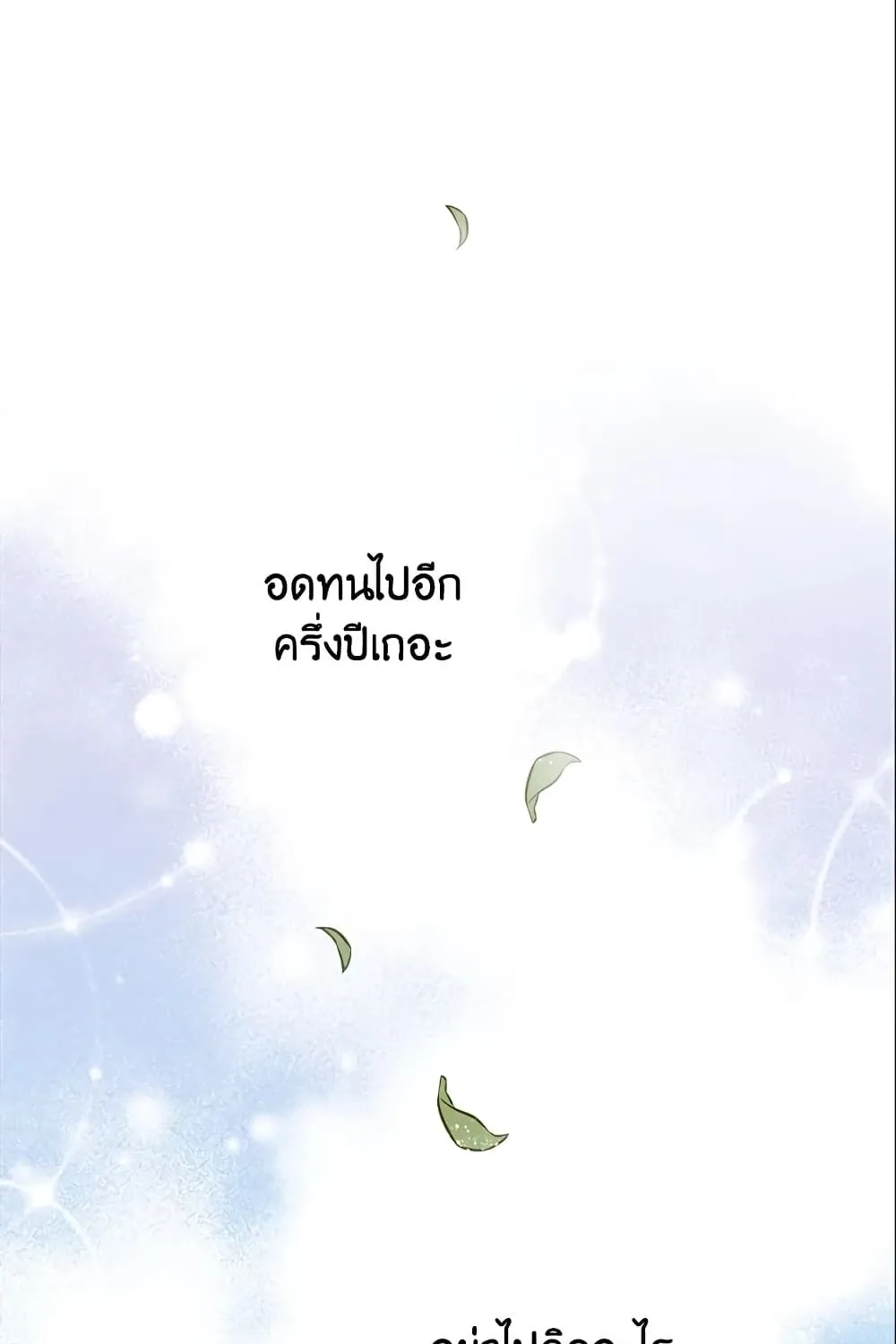 The World Without My Sister Who Everyone Loved - หน้า 104