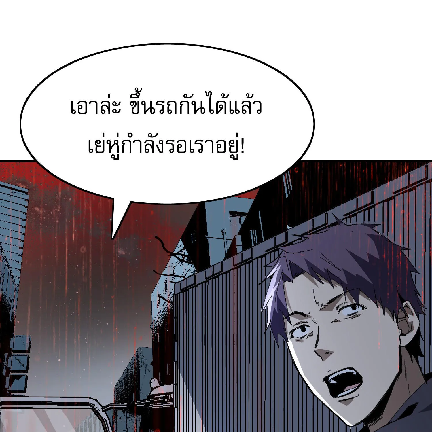 The Wretched - หน้า 21