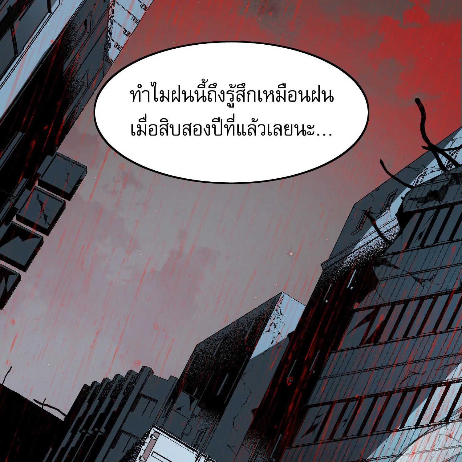 The Wretched - หน้า 24