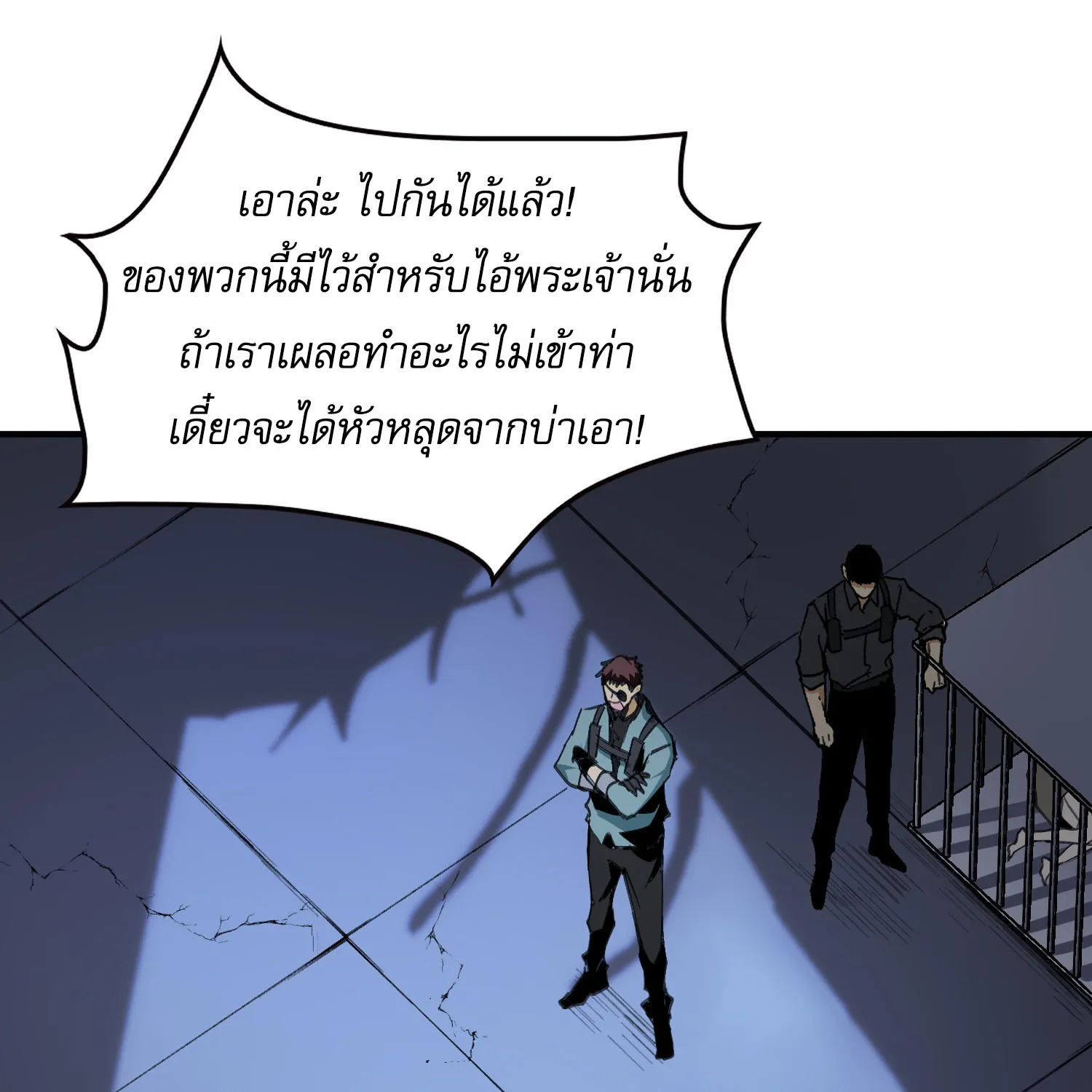 The Wretched - หน้า 49