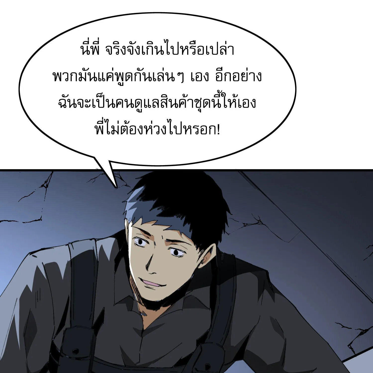 The Wretched - หน้า 51