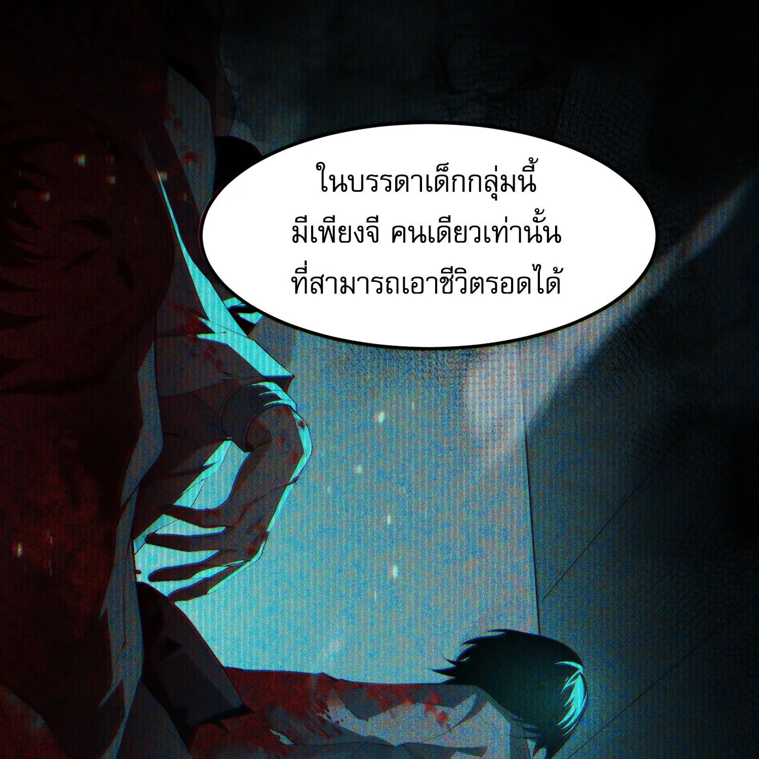 The Wretched - หน้า 38