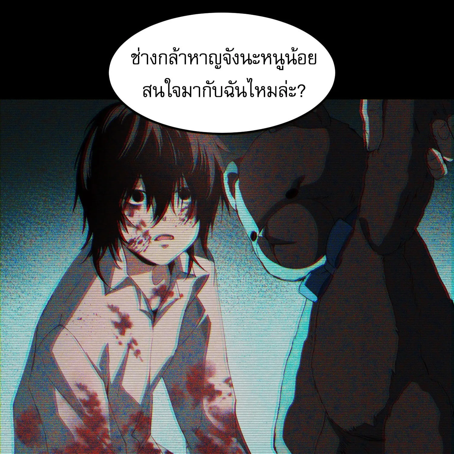 The Wretched - หน้า 41