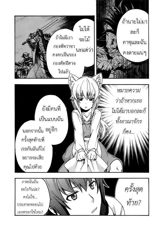 The Wrong Way to use Healing Magic - หน้า 4