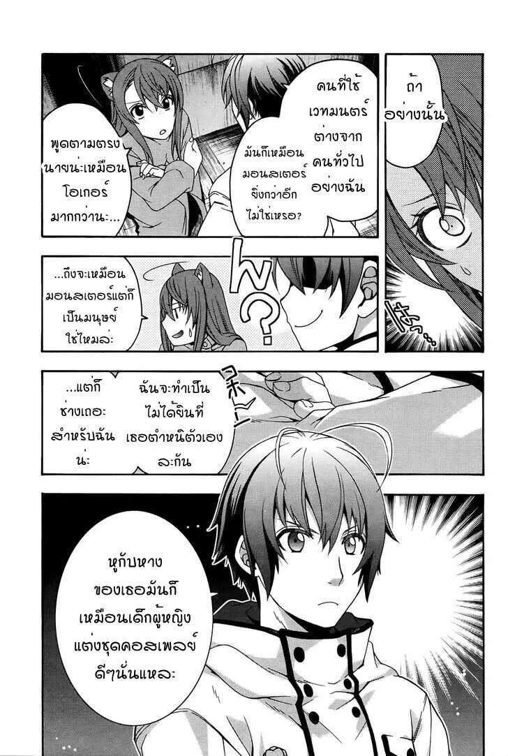 The Wrong Way to use Healing Magic - หน้า 28