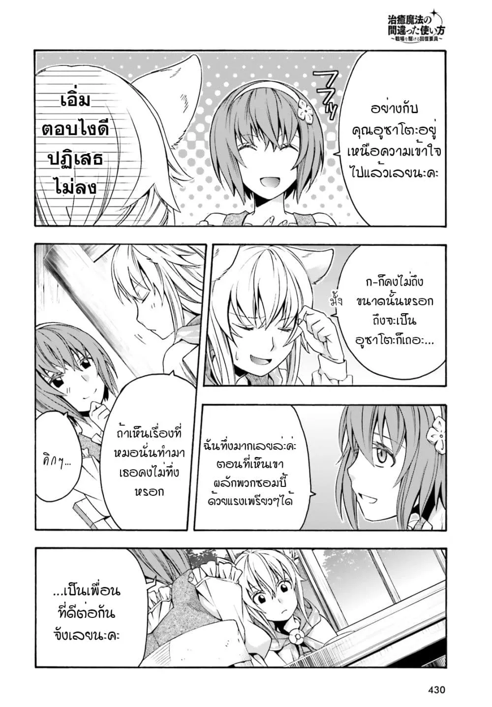 The Wrong Way to use Healing Magic - หน้า 24