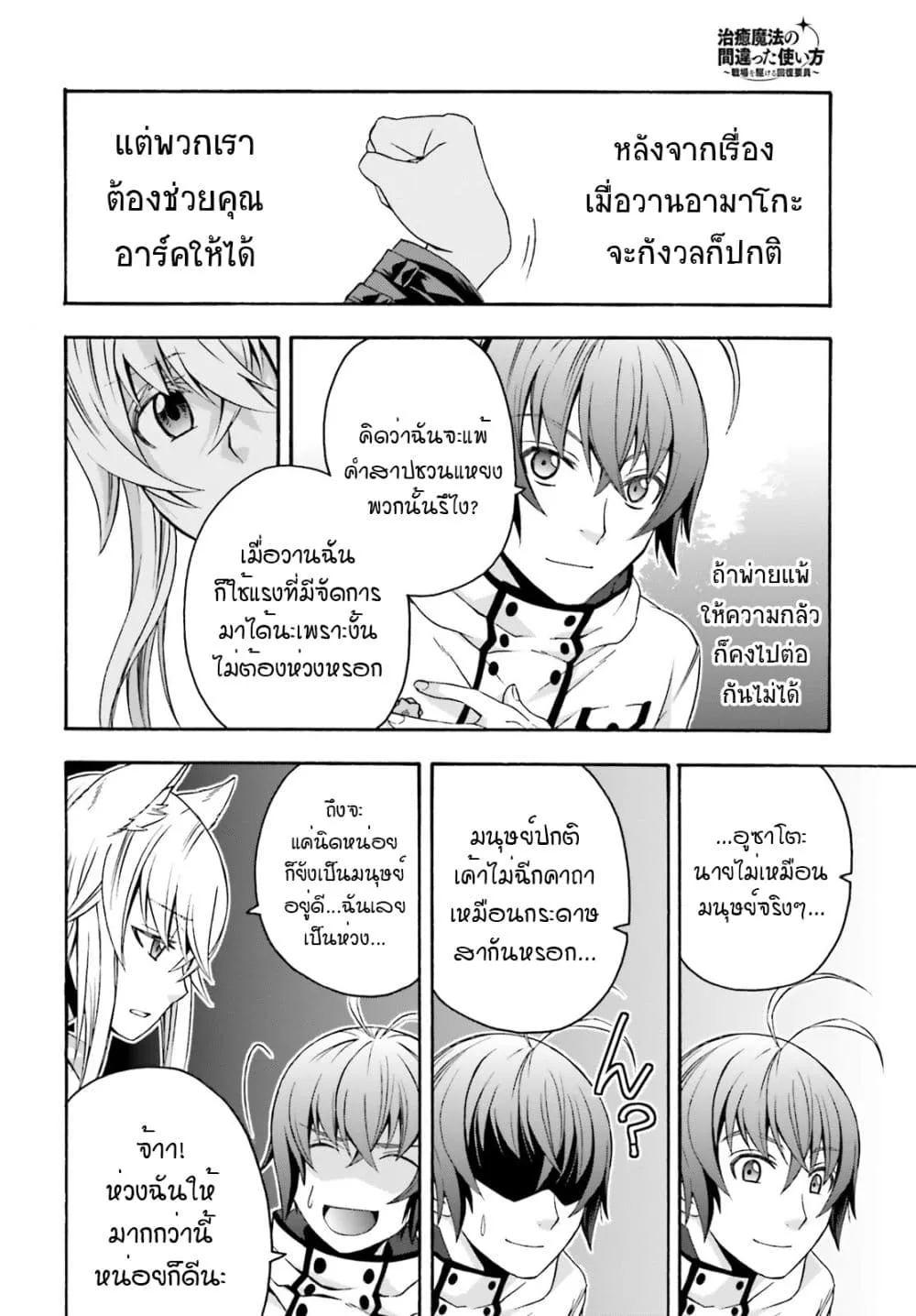 The Wrong Way to use Healing Magic - หน้า 18