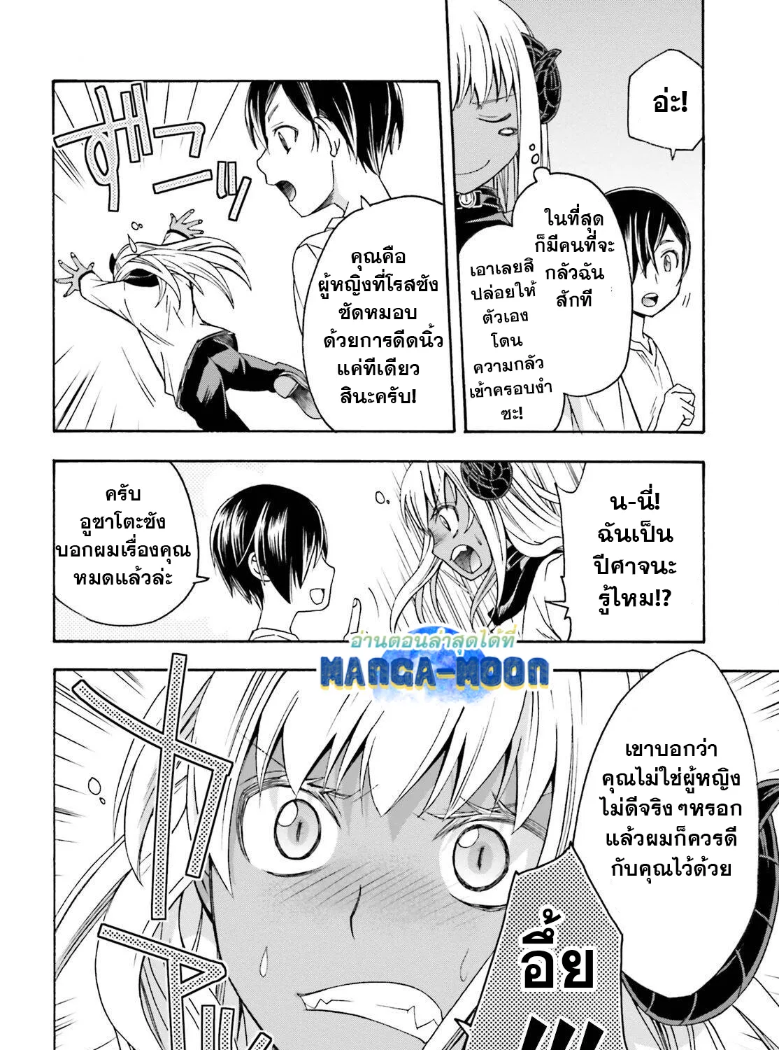 The Wrong Way to use Healing Magic - หน้า 8