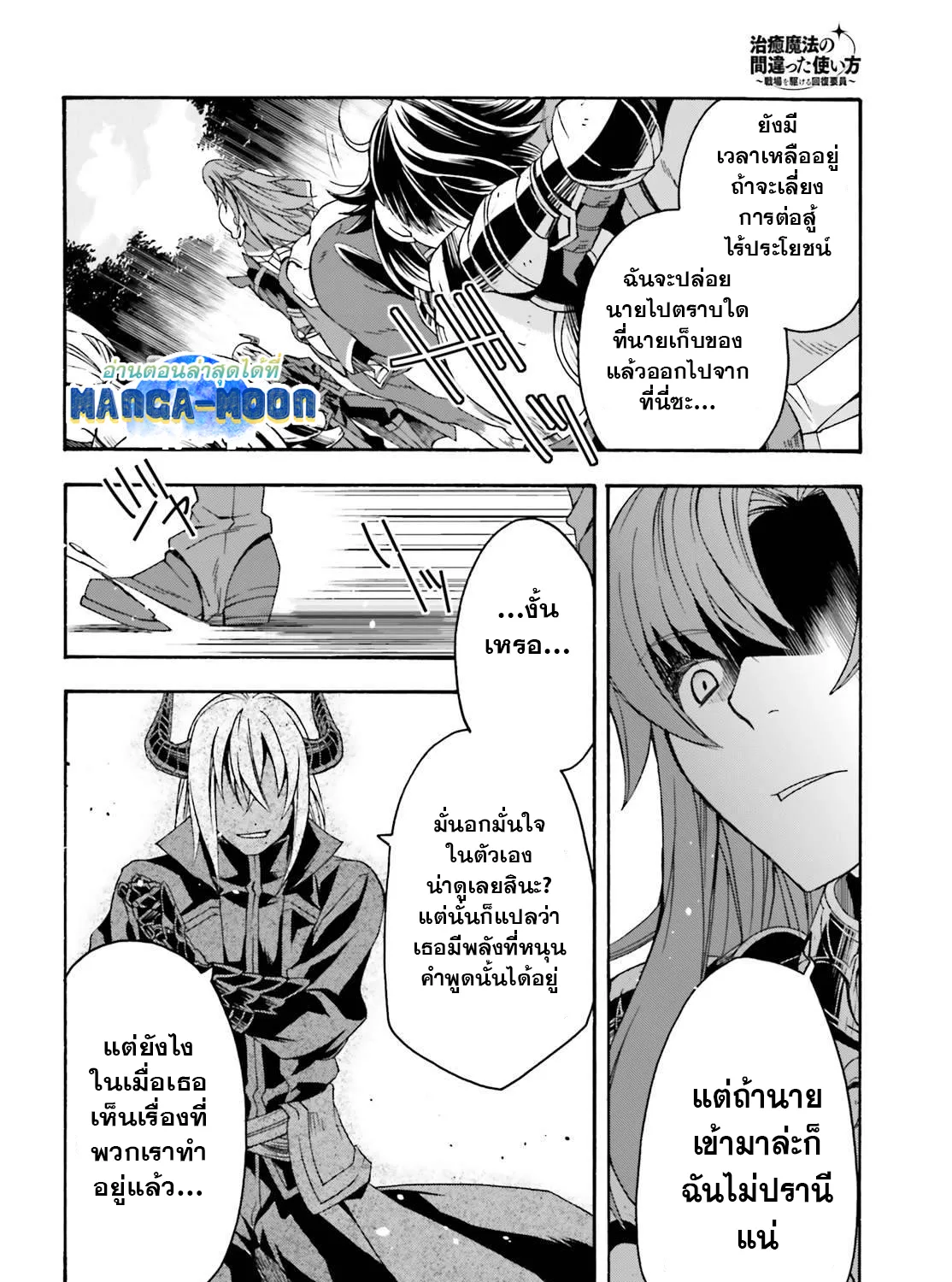 The Wrong Way to use Healing Magic - หน้า 18