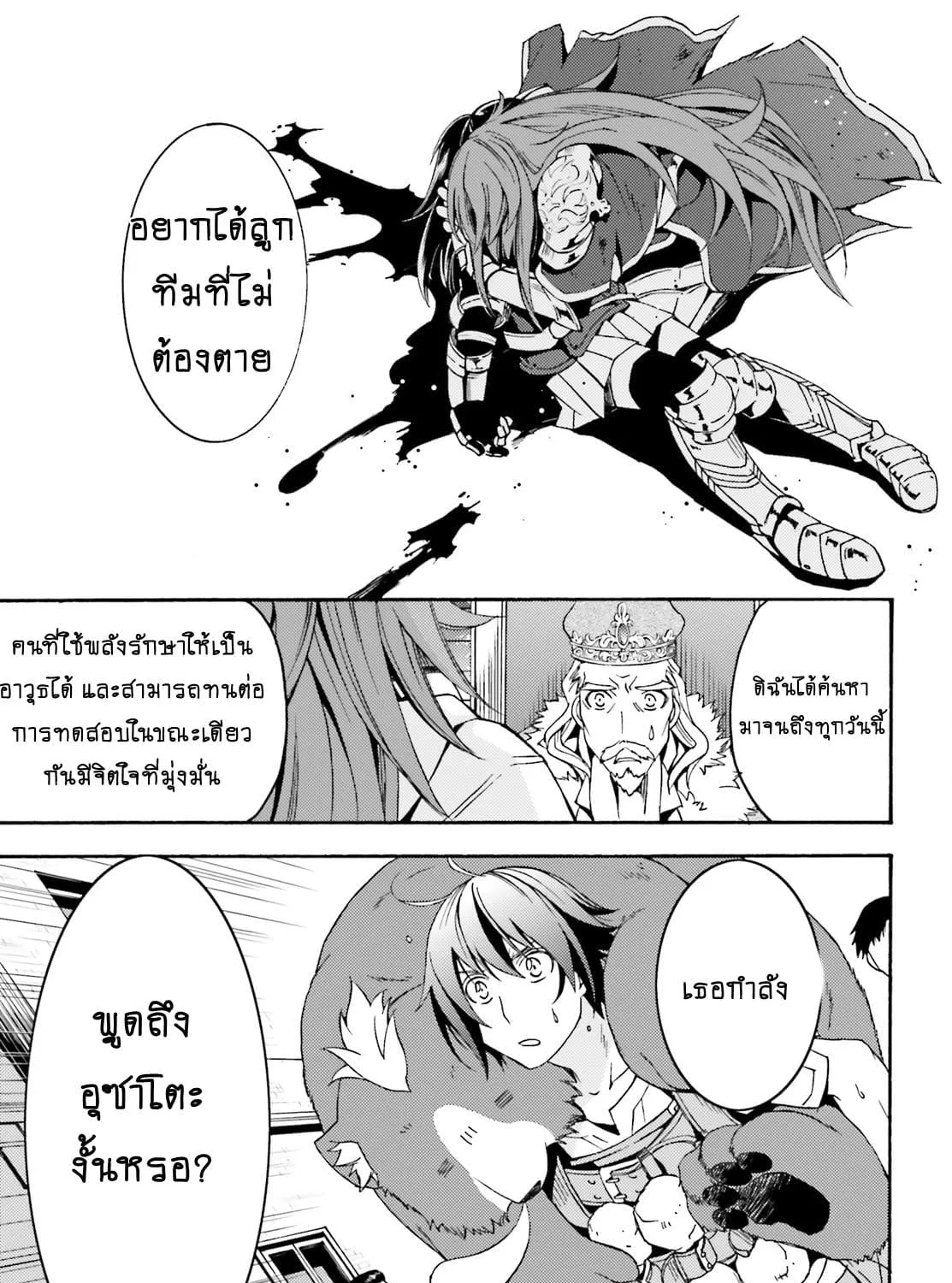 The Wrong Way to use Healing Magic - หน้า 41