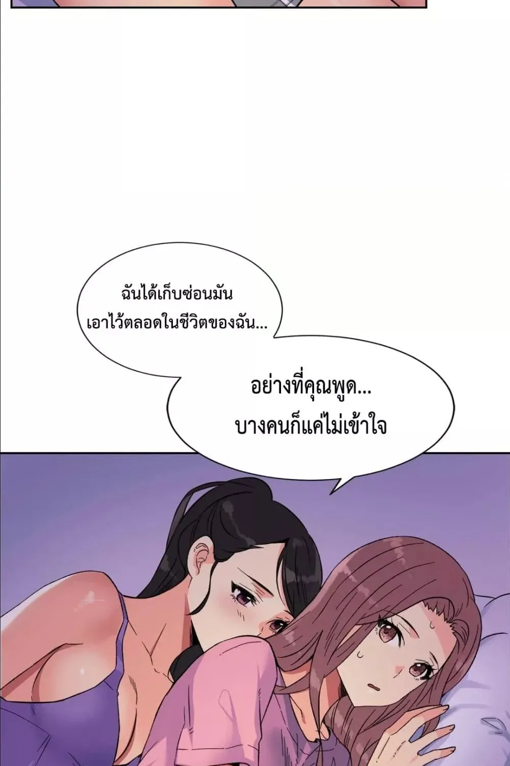 The Yes Girl - หน้า 21