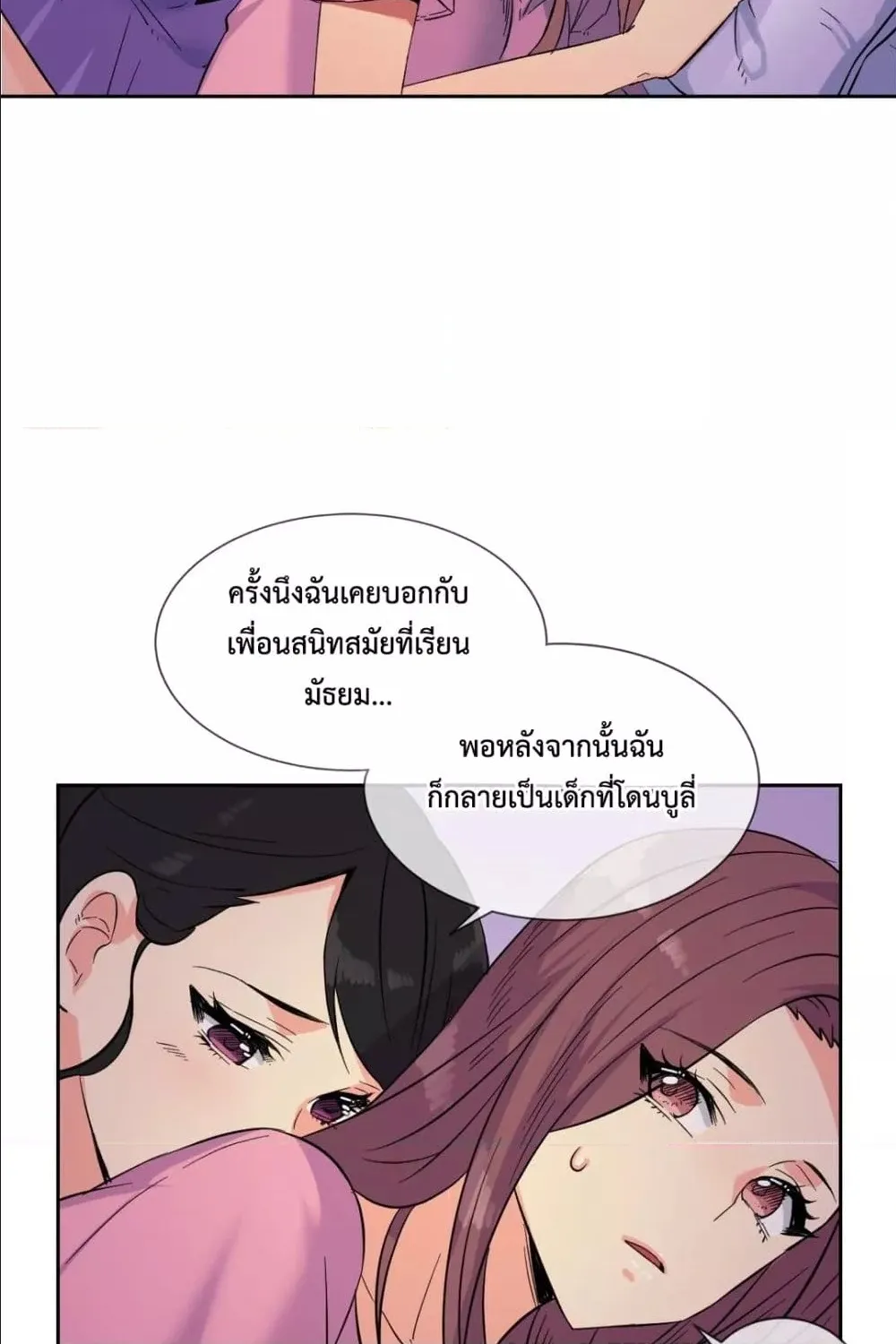 The Yes Girl - หน้า 22