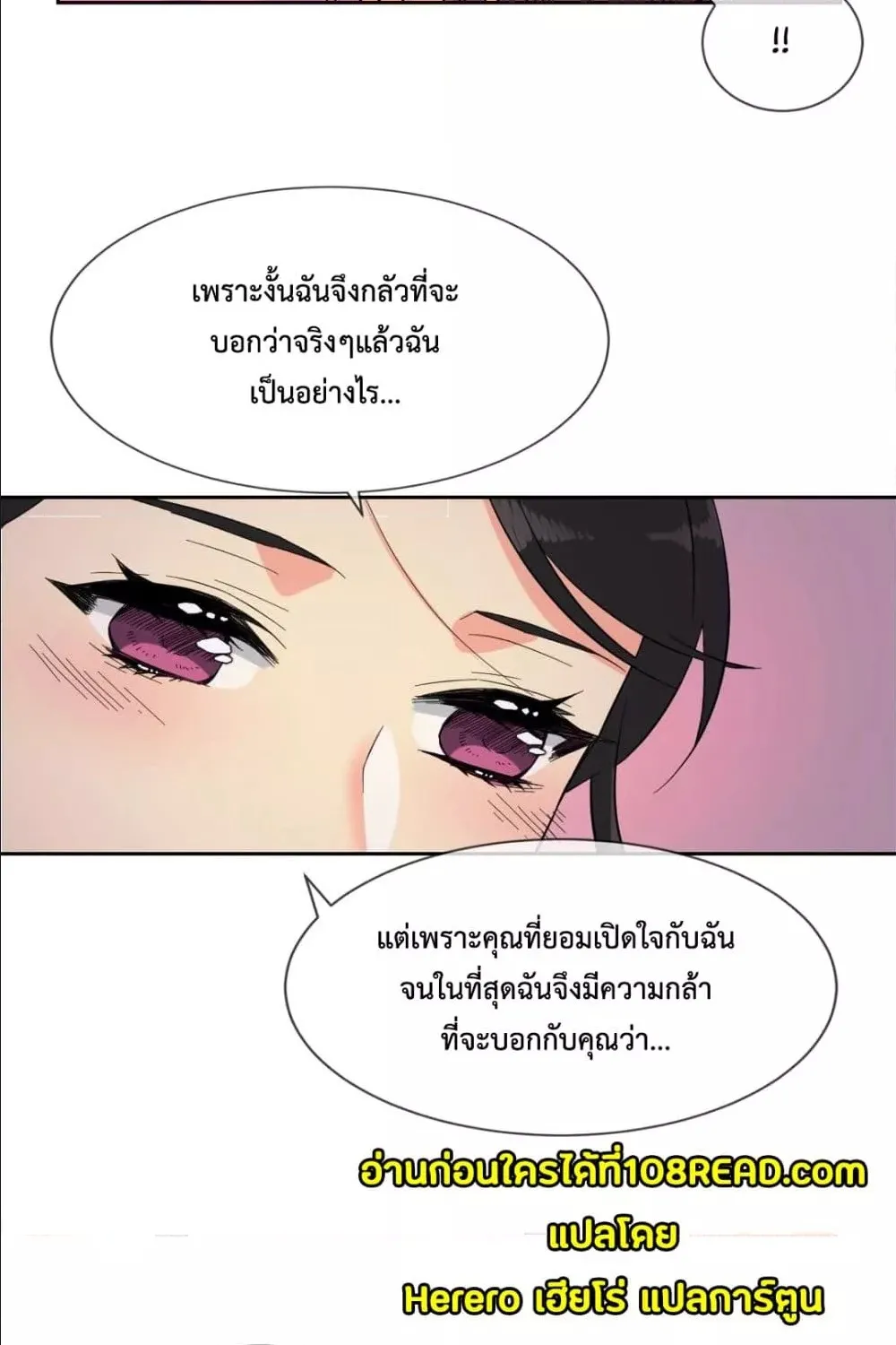 The Yes Girl - หน้า 23