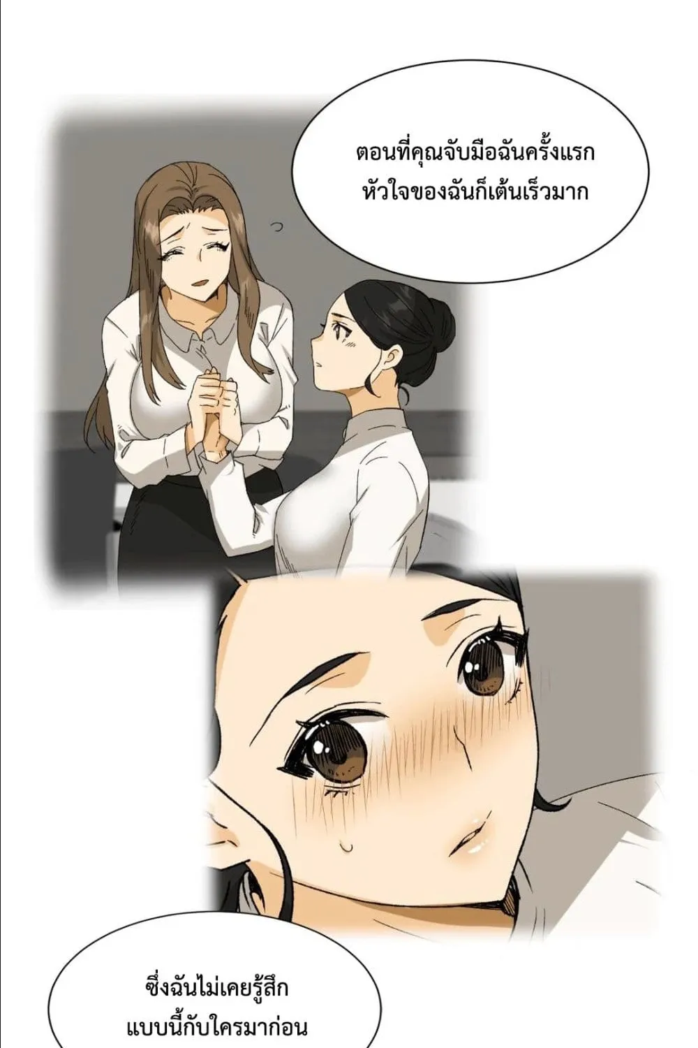 The Yes Girl - หน้า 25