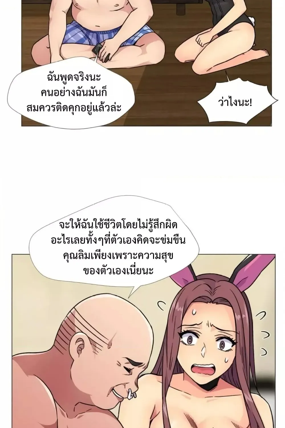 The Yes Girl - หน้า 33