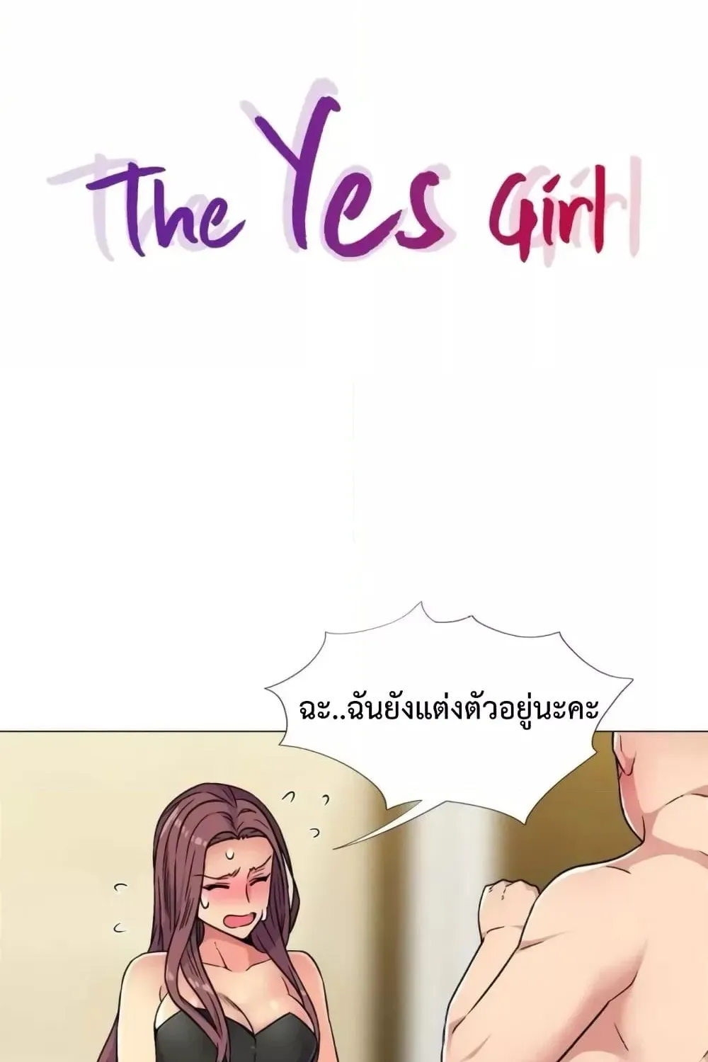 The Yes Girl - หน้า 4