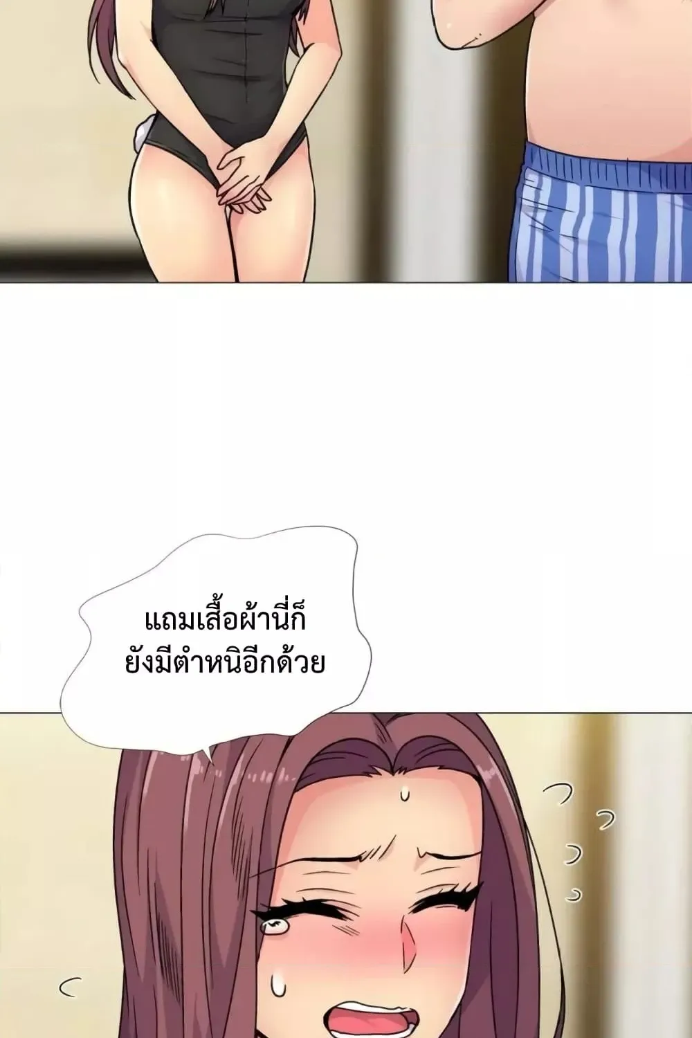 The Yes Girl - หน้า 5