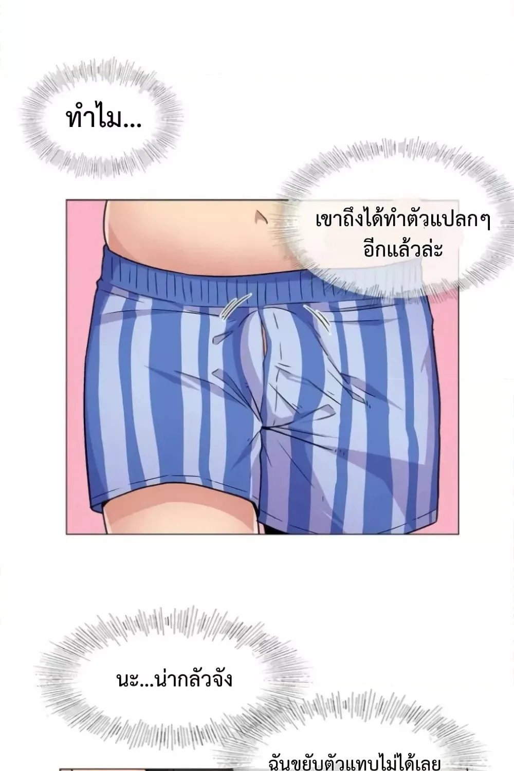 The Yes Girl - หน้า 9