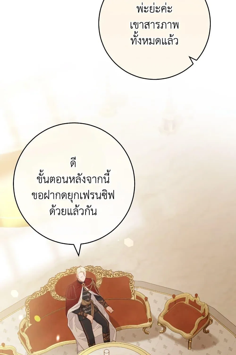 The Young Lady Is a Royal Chef - หน้า 99