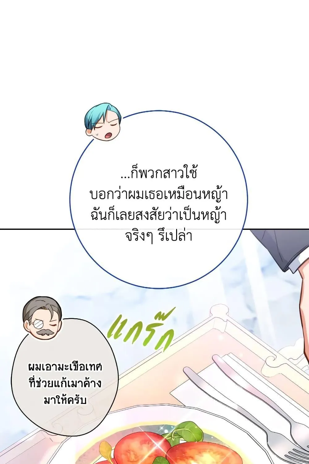 The Young Lady Is a Royal Chef - หน้า 79