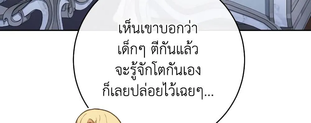 The Young Lady Is a Royal Chef - หน้า 84