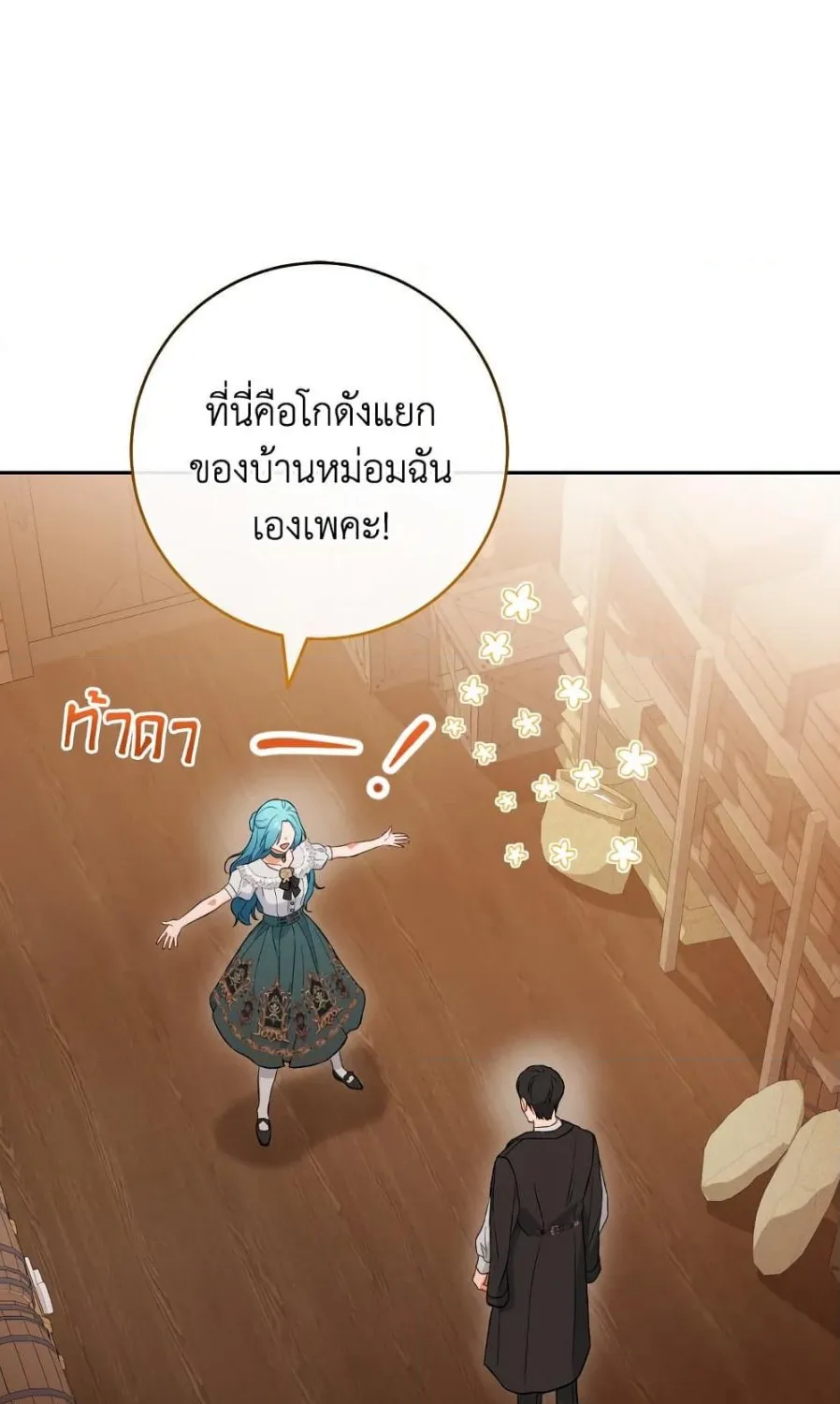 The Young Lady Is a Royal Chef - หน้า 12