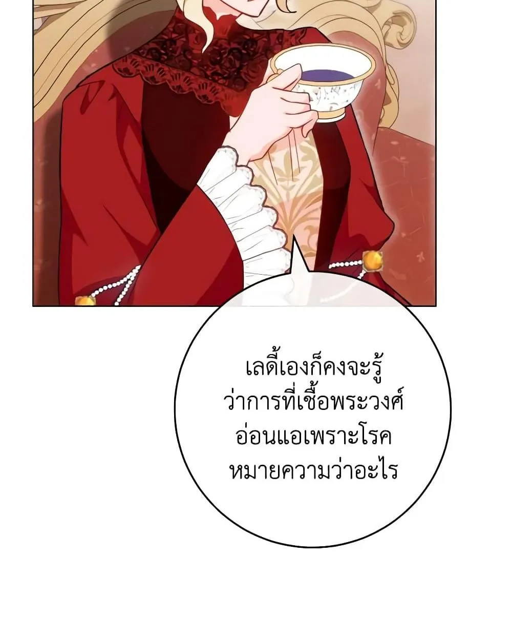 The Young Lady Is a Royal Chef - หน้า 70