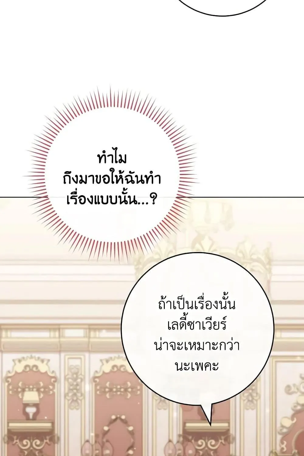 The Young Lady Is a Royal Chef - หน้า 80