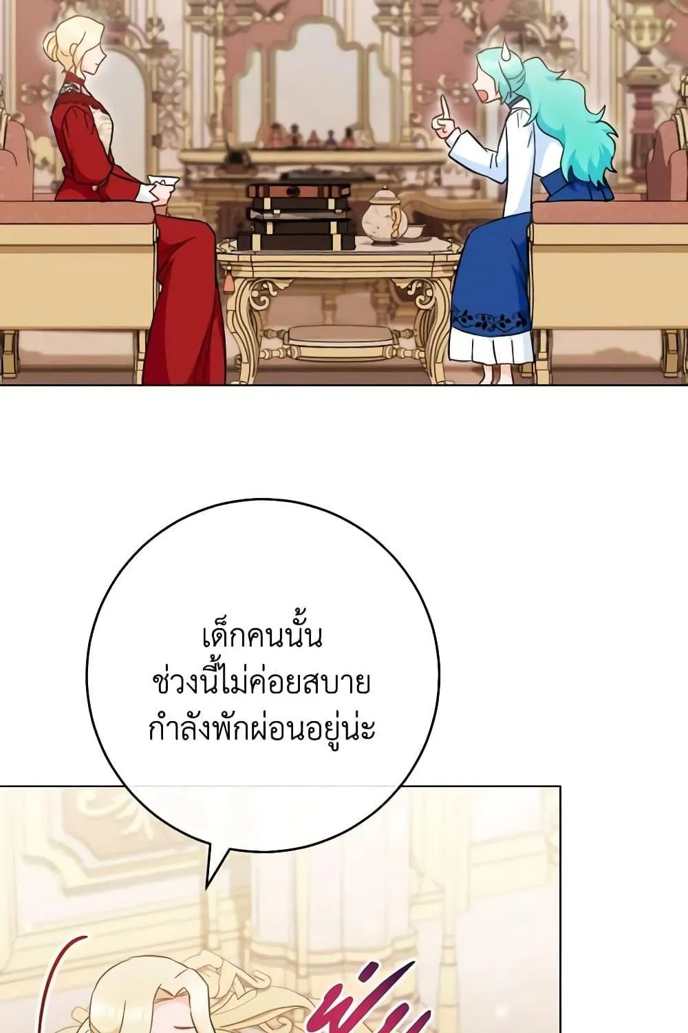 The Young Lady Is a Royal Chef - หน้า 81