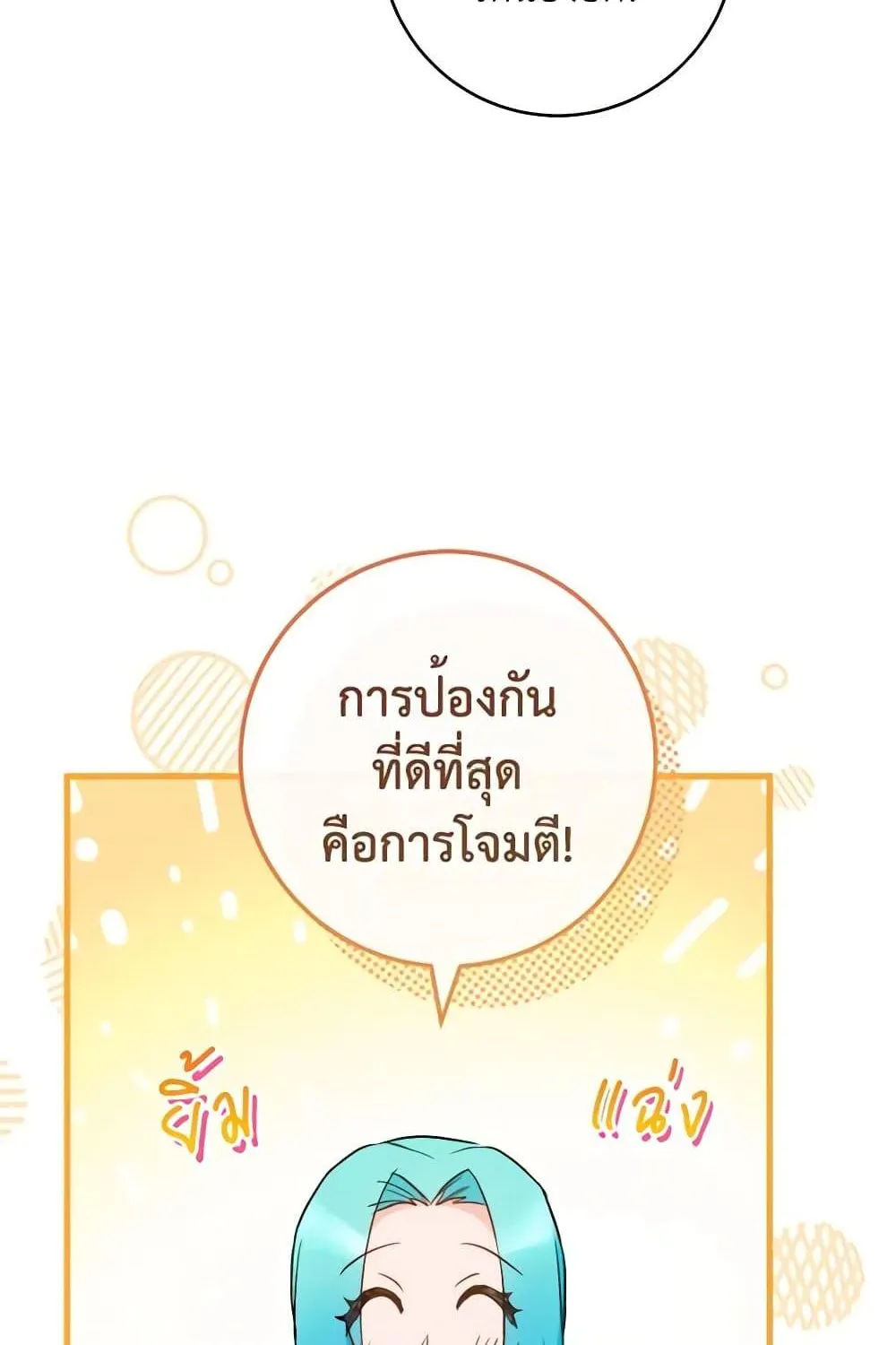 The Young Lady Is a Royal Chef - หน้า 104