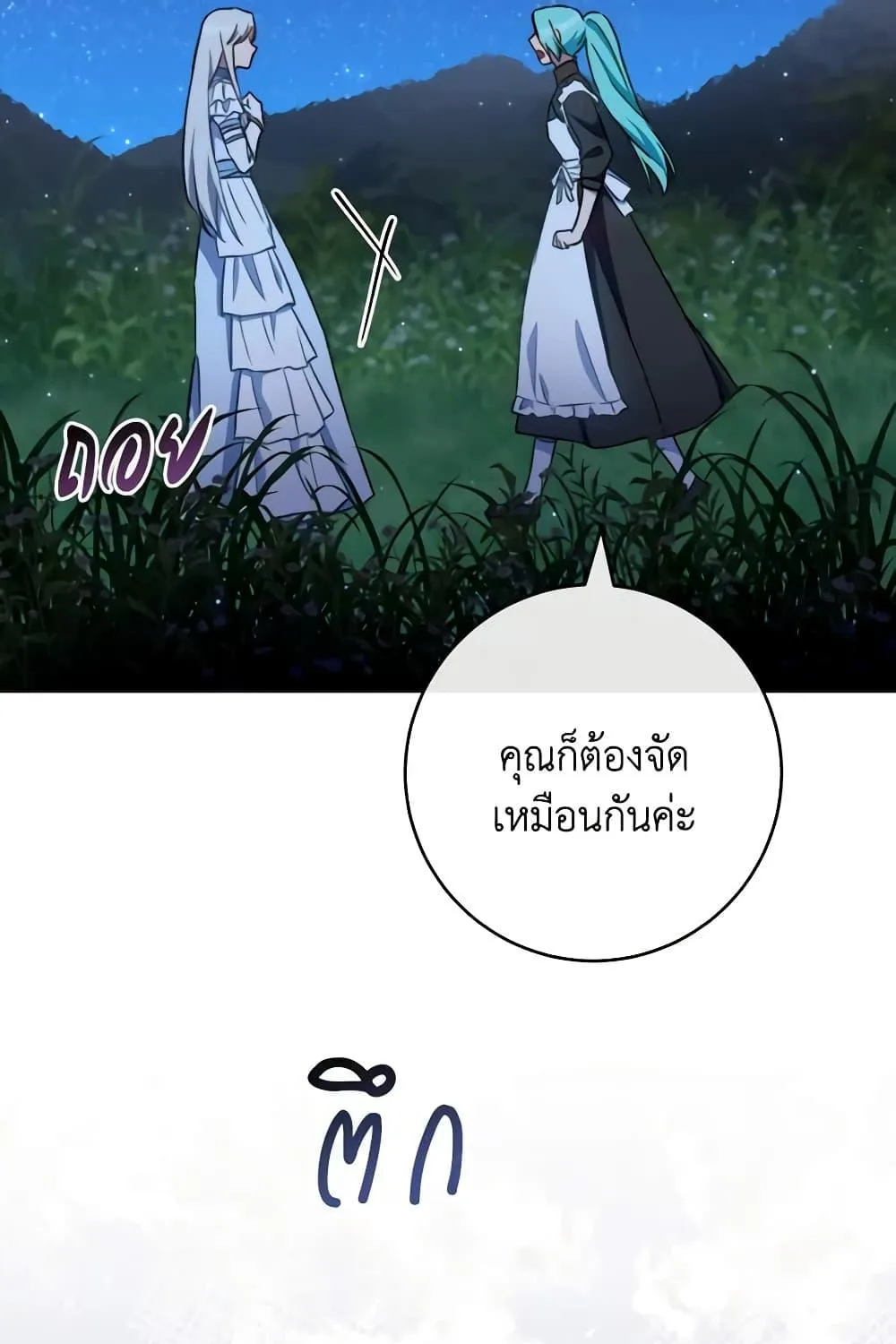 The Young Lady Is a Royal Chef - หน้า 59